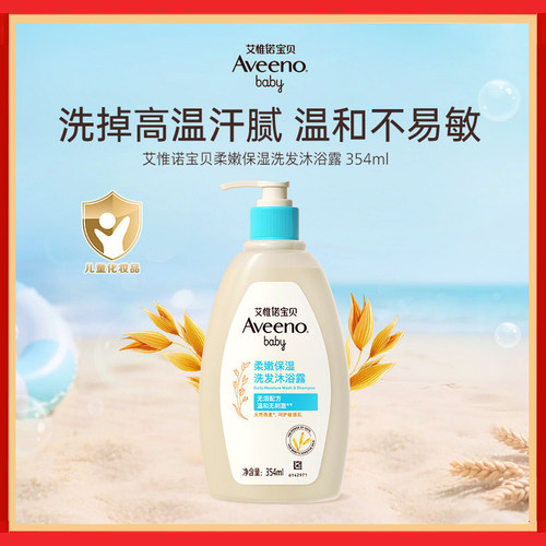 Aveeno艾维诺婴儿洗发沐浴二合一宝宝专用婴幼儿洗发水儿童沐浴露