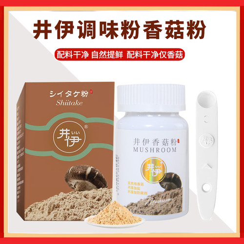 井伊婴儿调味料营养辅食香菇粉