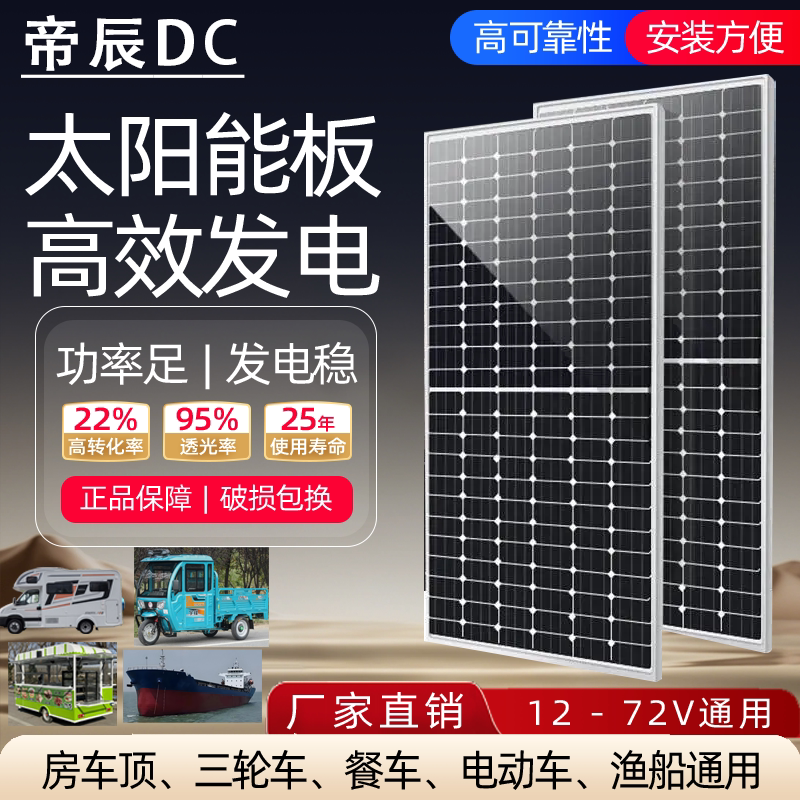 电动车光伏发电板全新48V60V72V太阳能板电三轮单晶硅房全套足瓦