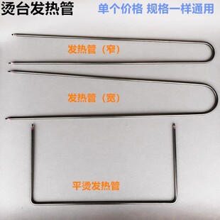 平烫台摇臂发热管子220V飞机烫U型电热加热管220V制衣配件
