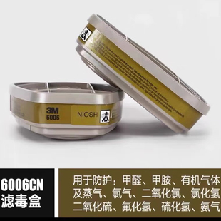 3M6001CN/6002/6003/6004/6006滤毒盒6200配件过滤盒7502防毒面具