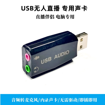 外置声卡USB直播伴侣音频内录