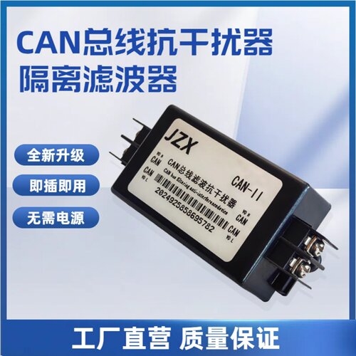 CAN隔离抗干扰器总线滤波器