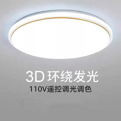新款超薄led吸顶灯110V台湾北美灯具宽电压家用室内客厅卧室护眼
