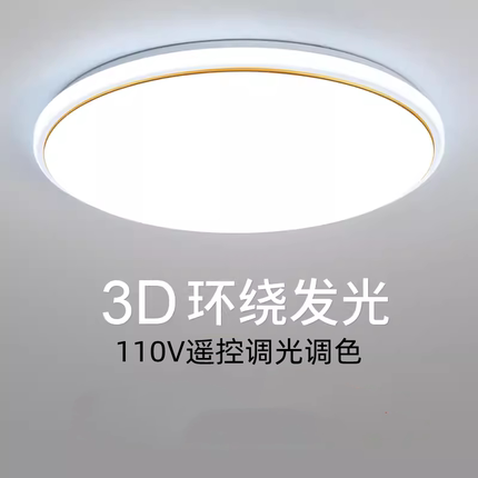 新款超薄led吸顶灯110V台湾北美灯具宽电压家用室内客厅卧室护眼