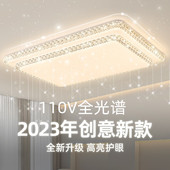 110V台湾灯具新款 led方形吸顶灯全光谱温馨大气客厅餐厅卧室房间