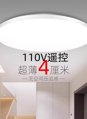 超薄110v台湾灯具led圆吸顶灯家用节能护眼3000K暖光4000K中性光