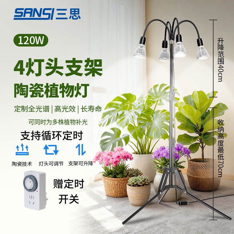 三思落地支架多头植物补光灯120w