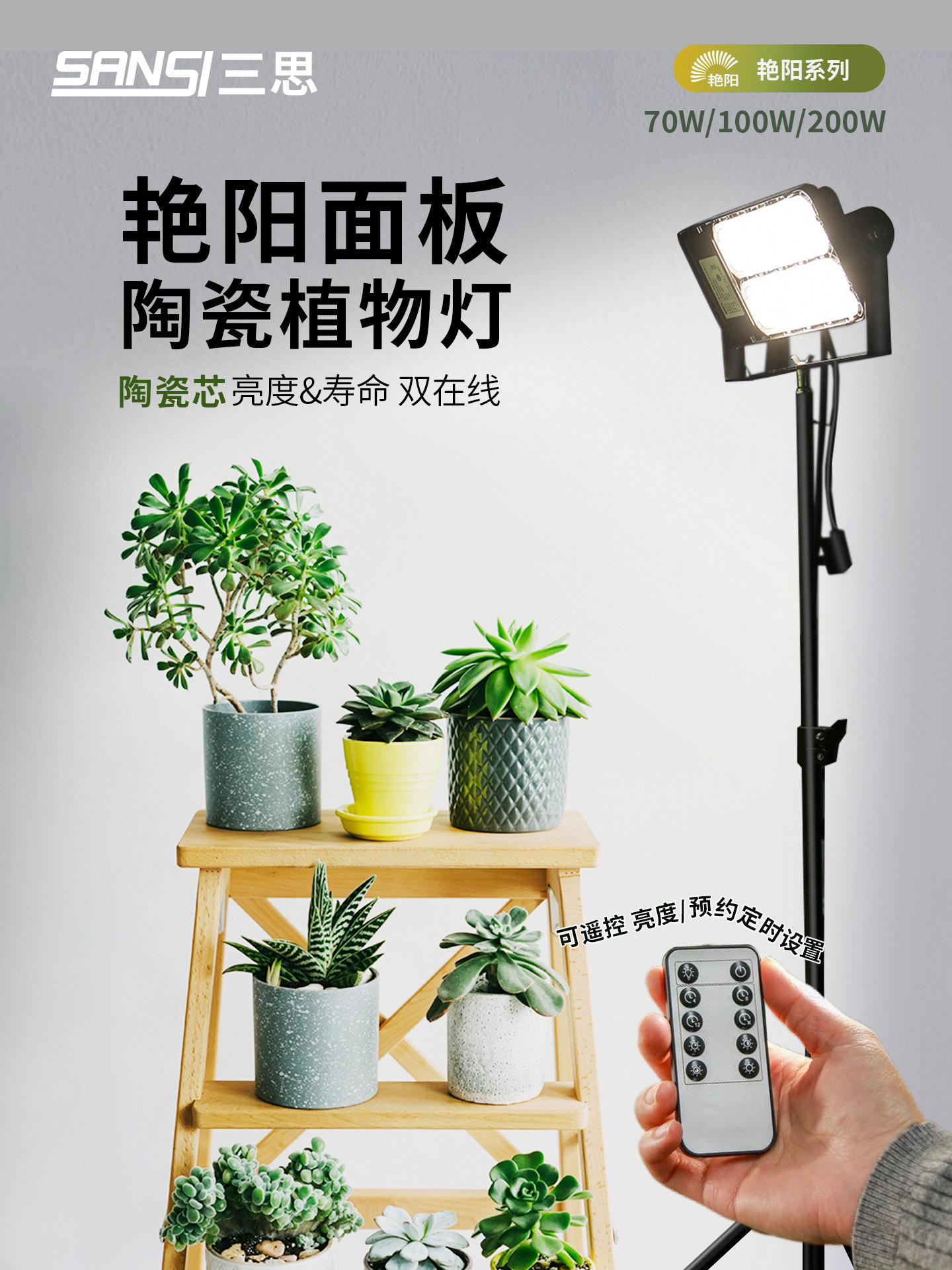 三思led植物补光灯彷太阳光全光谱定时可遥控大瓦数绿植生长灯