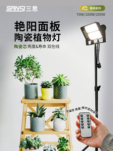 三思led植物补光灯彷太阳光全光谱定时可遥控大瓦数绿植生长灯