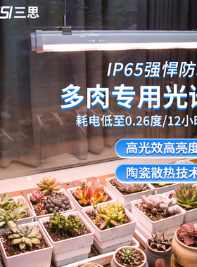 【清仓】三思多肉补光灯上色专用全光谱家用花架LED植物生长灯