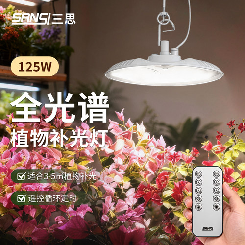 三思植物补光灯高位挂钩支架款