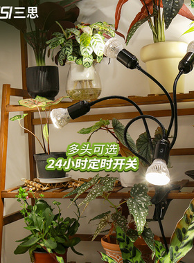 三思多头植物补光灯仿太阳全光谱绿植盆栽花卉多肉生长led夹子灯