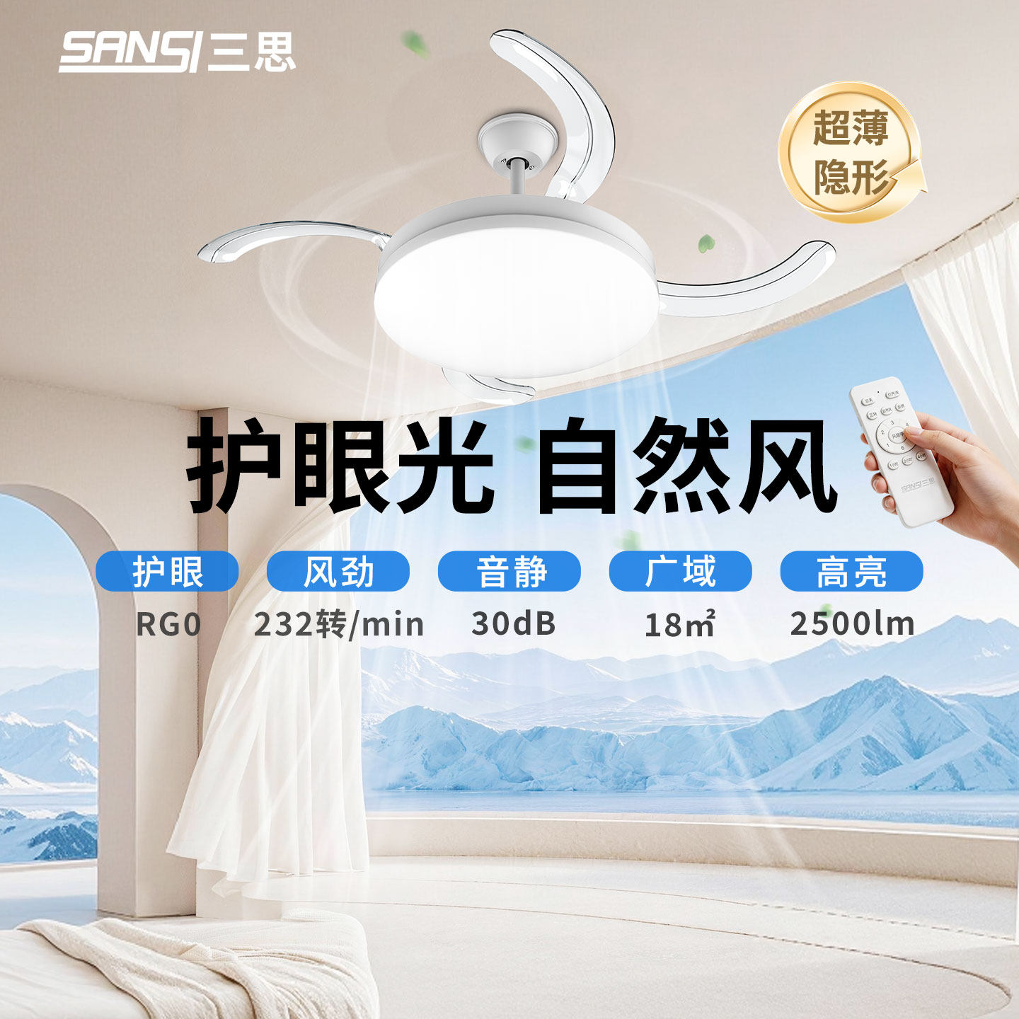 三思隐形风扇灯吊扇一体灯2026新款吸顶家用客厅餐厅卧室电扇吊灯