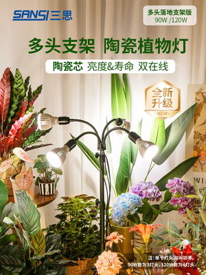 三思植物补光灯多头落地支架彷太阳全光谱led室内绿植花卉生长灯
