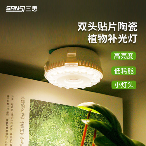 三思植物补光灯防太阳全光谱室内多肉生长灯led定时户外照养花灯