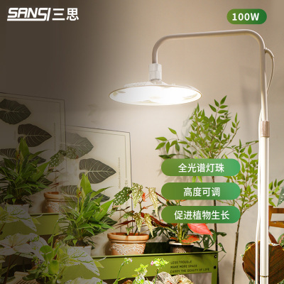 三思植物补光灯高位支架款