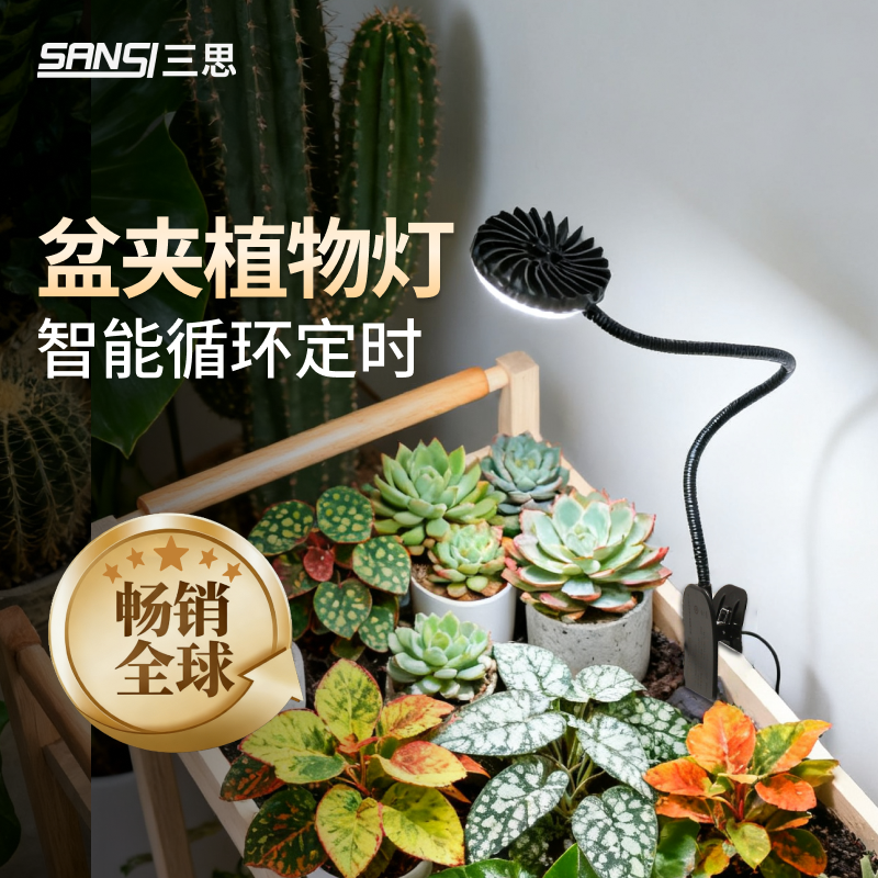 三思桌面小型绿植多肉植物补光灯