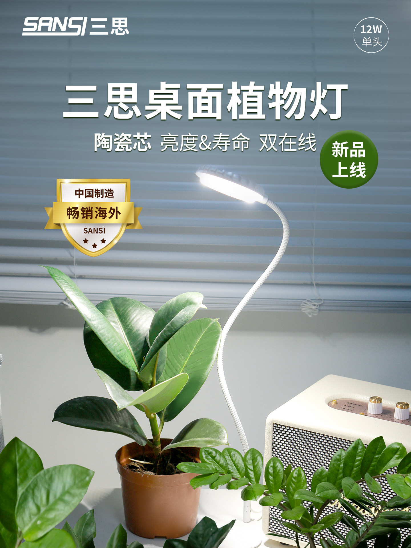 三思植物补光灯彷太阳全光谱植物生长家用室内定时桌面立式植物灯