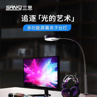 三思护眼可夹式台灯阅读床头无蓝光台灯桌面儿童学习写字灯遥控