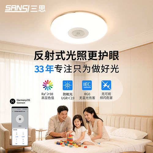 三思护眼吸顶灯简约高端轻奢客厅灯卧室灯led吸顶灯儿童房灯