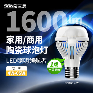 三思led节能灯泡e27一级能效巨节能超亮三色温家用台灯球泡灯光源