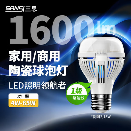 三思led节能灯泡e27一级能效巨节能超亮三色温家用台灯球泡灯光源