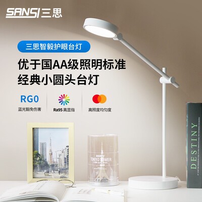 三思国AA级护眼台灯全光谱儿童学生书桌学习专用防近视看书阅读灯