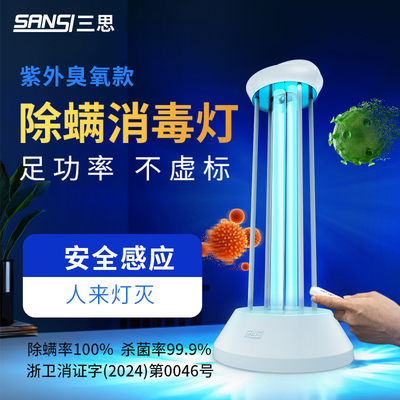 三思医用紫外线消毒灯家用室内臭氧除螨杀菌灭菌灯移动式菌退退
