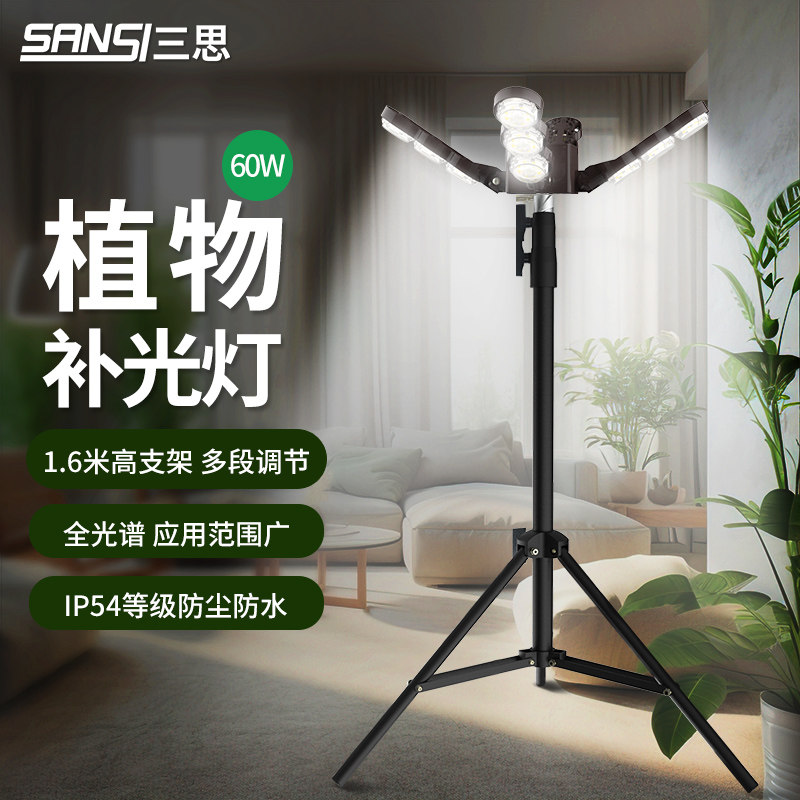 三思led植物生长灯全光谱多肉家用上色多肉补光灯室内支架冷光源怎么看?