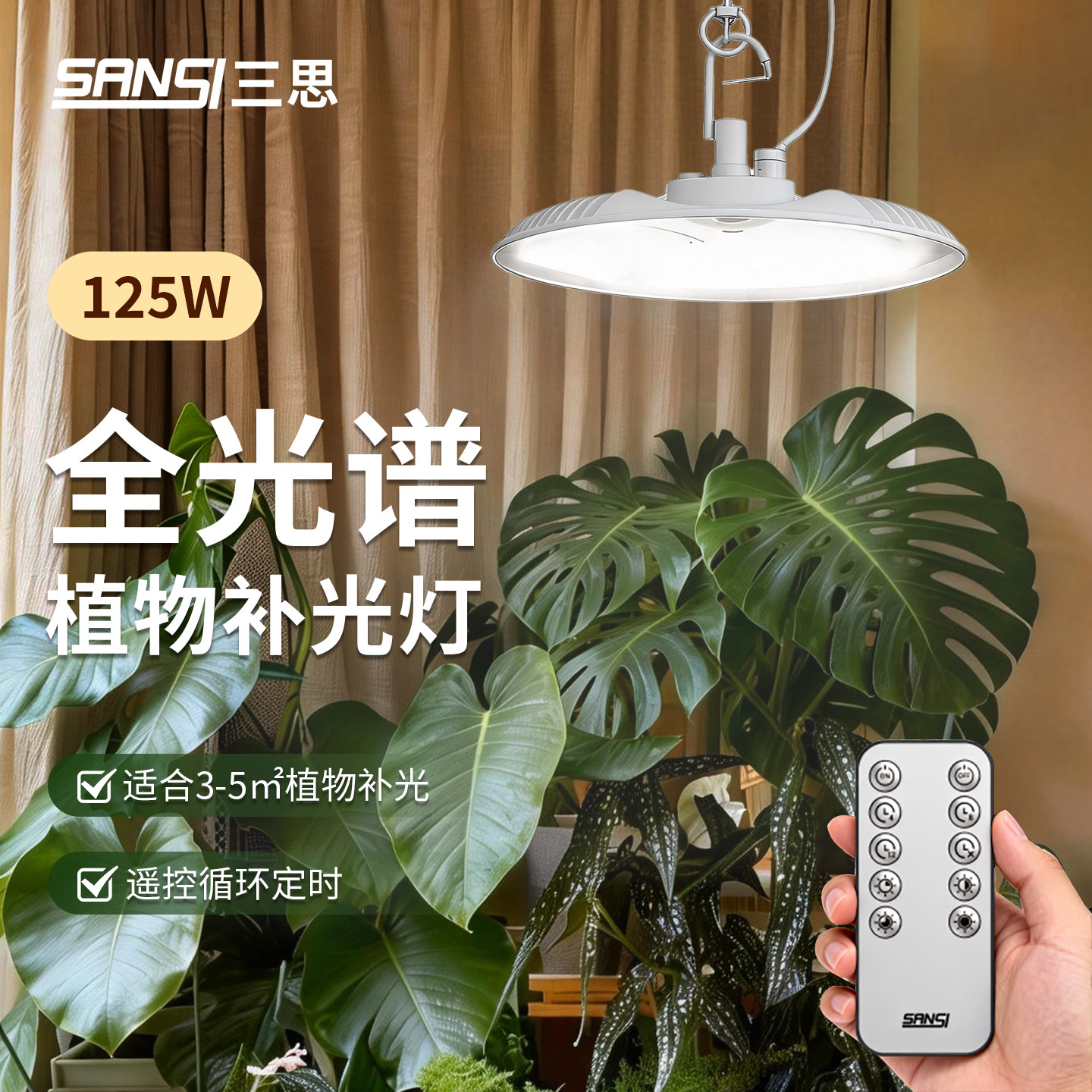 新品三思全光谱植物补光灯室内绿植龟背竹海芋叶仿太阳光生长灯,家装灯饰光源,植物生长灯,淘宝优惠券,粉丝福利购,淘宝优惠卷