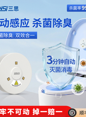 三思马桶杀菌灯医用uvc紫外线消毒器自动感应厕所杀菌除异味除臭