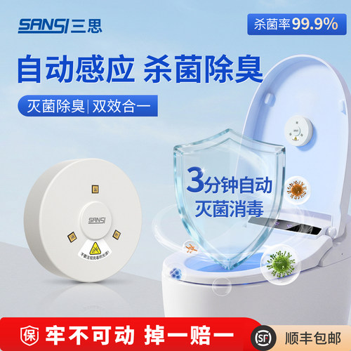 三思马桶紫外线消毒灯