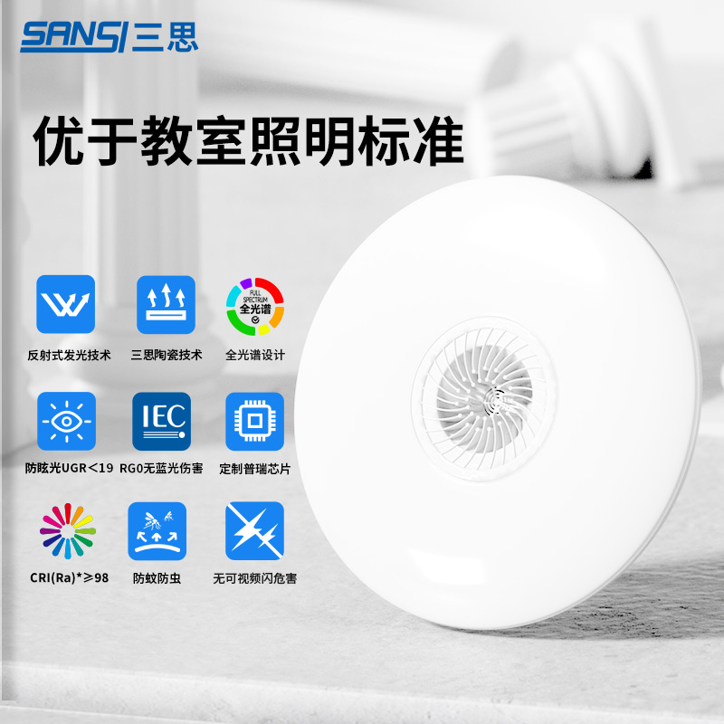 三思护眼吸顶灯简约高端轻奢客厅灯卧室灯led吸顶灯儿童房灯