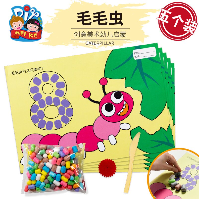 幼儿园儿童手工diy自制贴画益智立体毛毛虫手工作品材料包美术