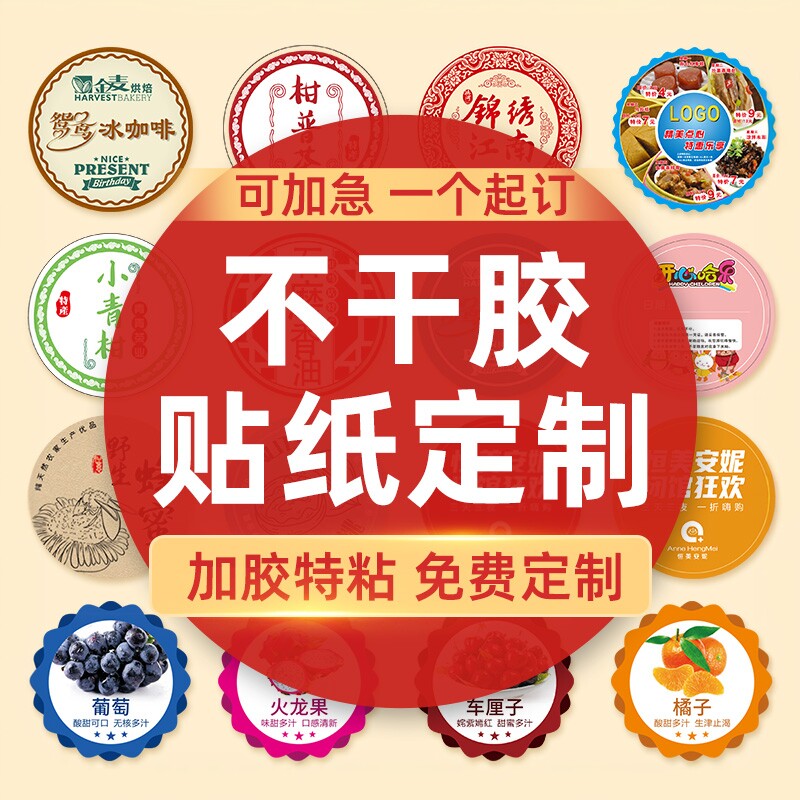 标爽爽定制透明白墨卡通套袋贴纸