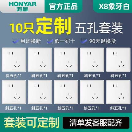 鸿雁开关插座面板家用86型开关插座一开五孔暗装墙壁X8白10只特惠