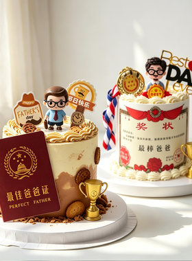父亲节蛋糕装饰卡通爸爸玩偶摆件