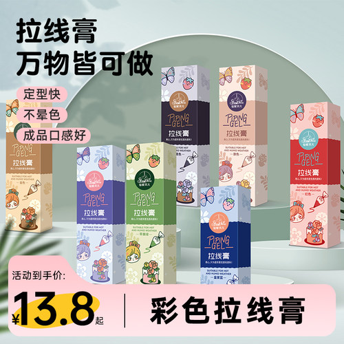 仙妮贝儿拉线膏手绘原料