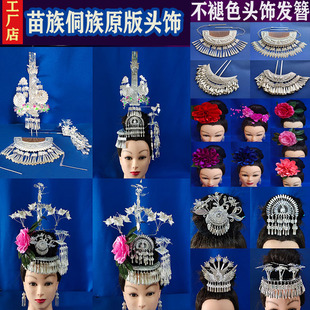 新苗族侗族苗银发饰少数民族梳子发簪苗族舞蹈服饰品苗银饰女头饰