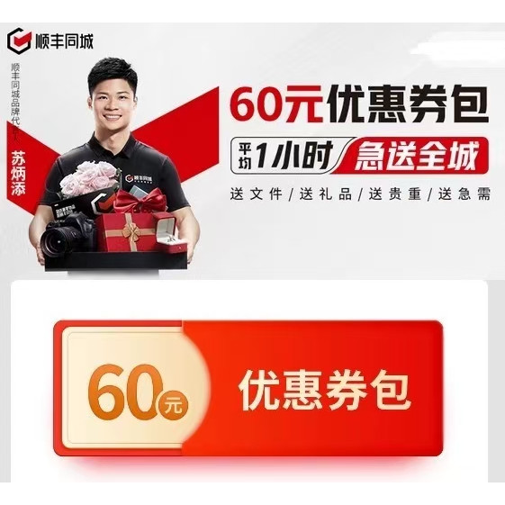 顺丰优惠券75折网络店铺代金券