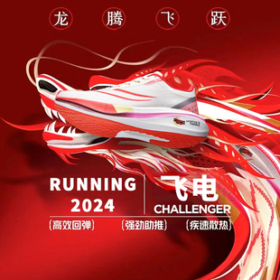飞电3c跑步鞋男2025新款龙年限定运动跑鞋碳板赤兔7低帮学生大童