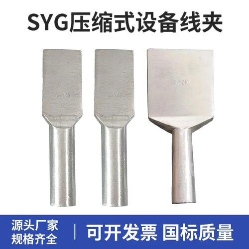压缩式SYG-240铜铝钎焊设备线夹
