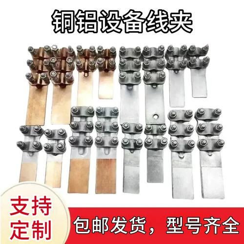 钎焊SLG螺栓型国标铜铝设备线夹