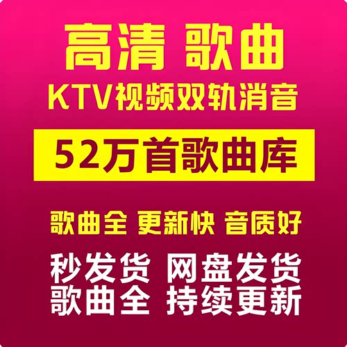 点歌机MKV曲库1080P/720P更新