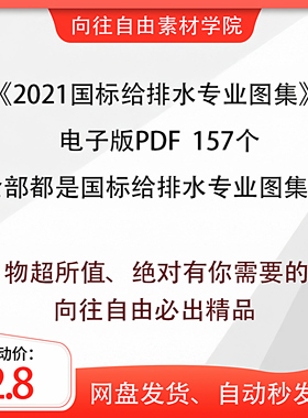 国标给排水专业图集道路水电验收标准图集设计施工网盘电子资料