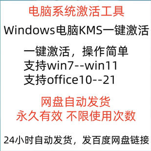 win10 win11电脑工具软件office永久 win8 KMS一键智能激活win7