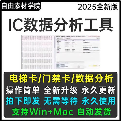 ic数据分析 门禁梯控发卡 梯控 电梯软件 算法教程 延期通卡通楼