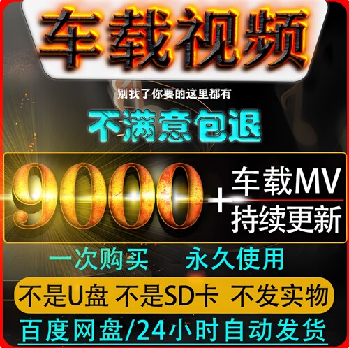 2026抖音热歌车载MV无损4K