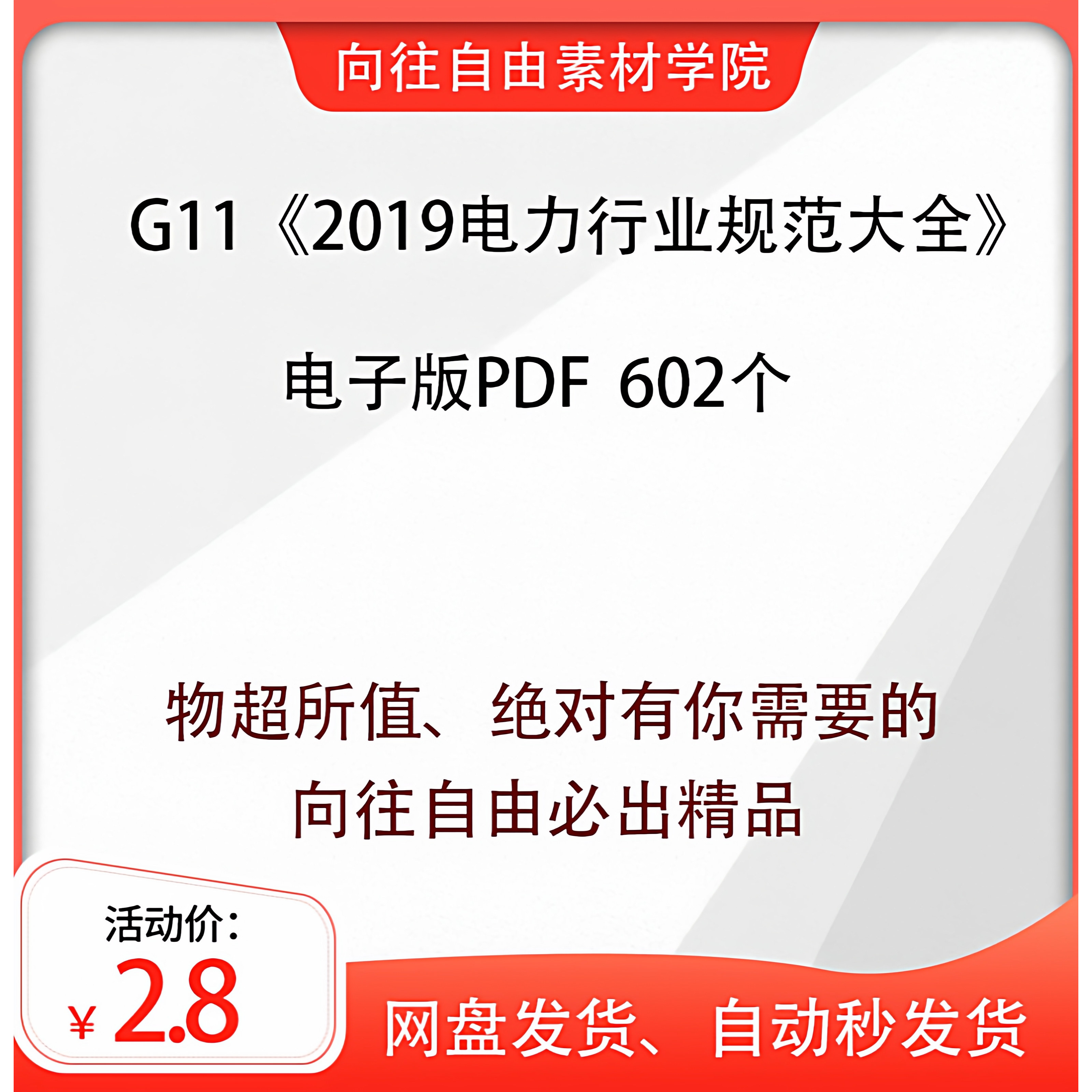 国标电力行业图集大全道路水电验收标准图集设计施工网盘电子资料,商务/设计服务,设计素材/源文件,淘宝优惠券,粉丝福利购,淘宝优惠卷